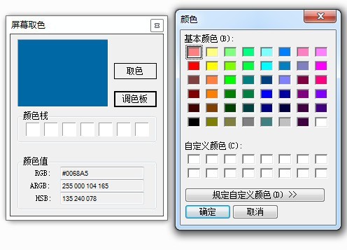 多彩屏幕取色助手 2.0软件截图（1）