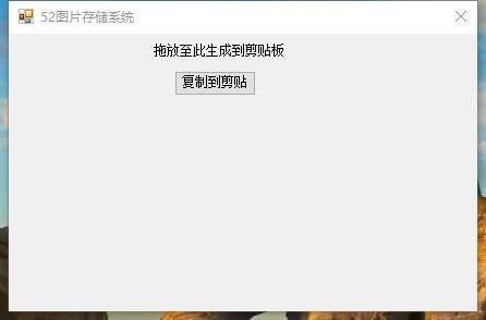 52图片存储系统 1.0软件截图（2）