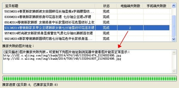 七彩色淘宝数据包图片搬家工具 8.2软件截图（1）