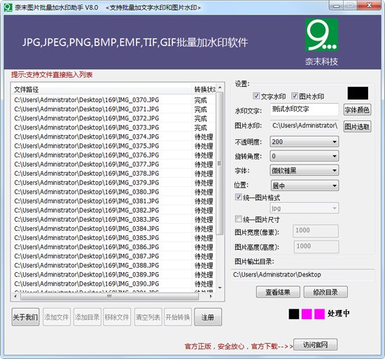 奈末图片批量加水印助手 8.4软件截图（1）