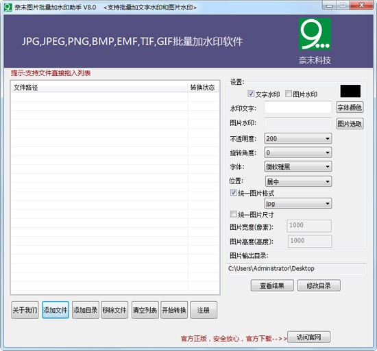 奈末图片批量加水印助手 8.4软件截图（2）
