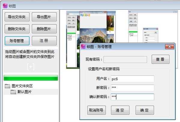 锁图 1.0软件截图（2）