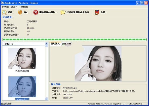 Duplicate Picture Finder重复图片查找软件 1.0.5.10软件截图（1）