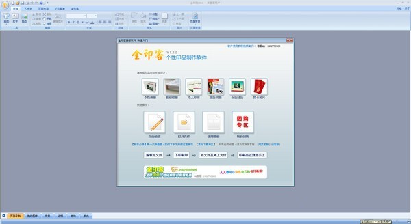 金印客个性印品制作软件 1.13.0513软件截图（1）