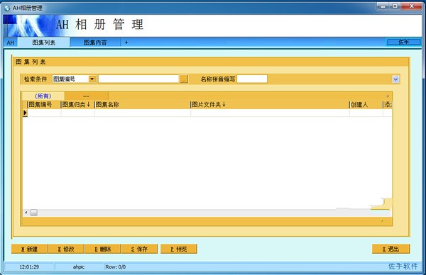 AH图片相册管理软件 3.83软件截图（1）