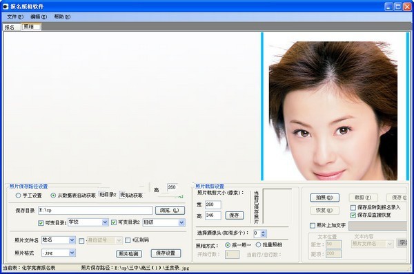 报名照相软件 1.0绿色版软件截图（1）
