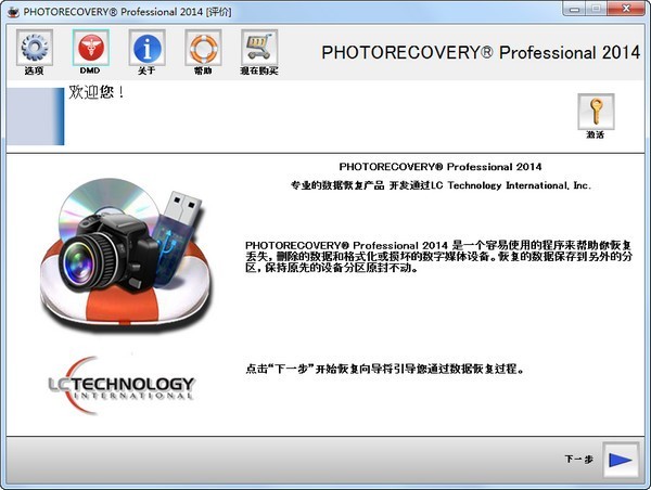 PHOTORECOVERY数码照片恢复软件 5.5.6.5软件截图（1）