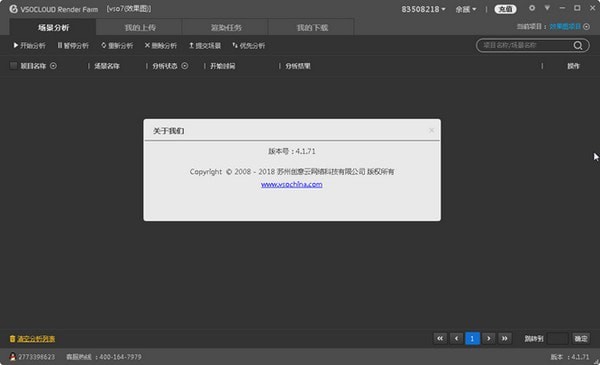 VSOCLOUD Render Farm 4.1.76软件截图（1）