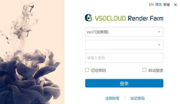 VSOCLOUD Render Farm 4.1.76软件截图（2）