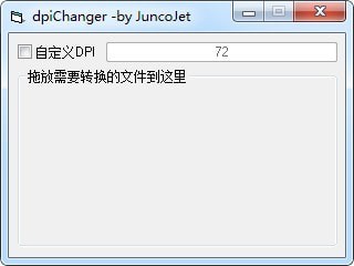 dpiChanger(JPG图片DPI批量修改器) 1.0软件截图（1）