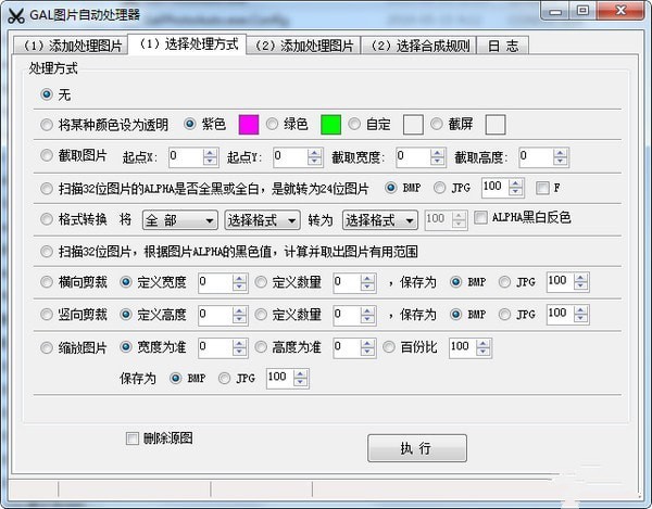 GAL图片自动处理器 1.74.65软件截图（1）