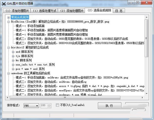 GAL图片自动处理器 1.74.65软件截图（2）