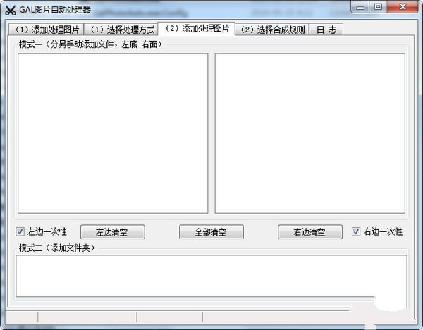 GAL图片自动处理器 1.74.65软件截图（3）