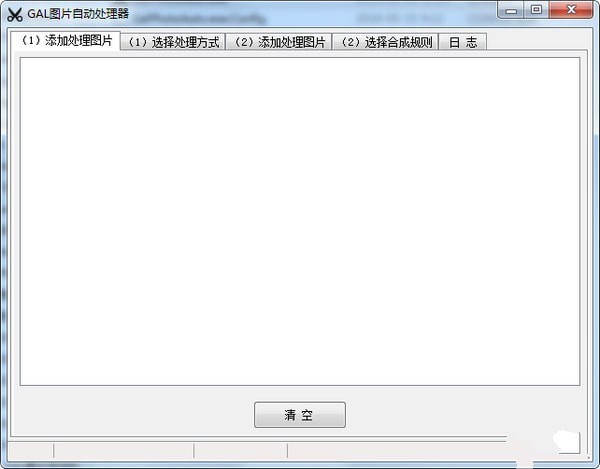 GAL图片自动处理器 1.74.65软件截图（4）