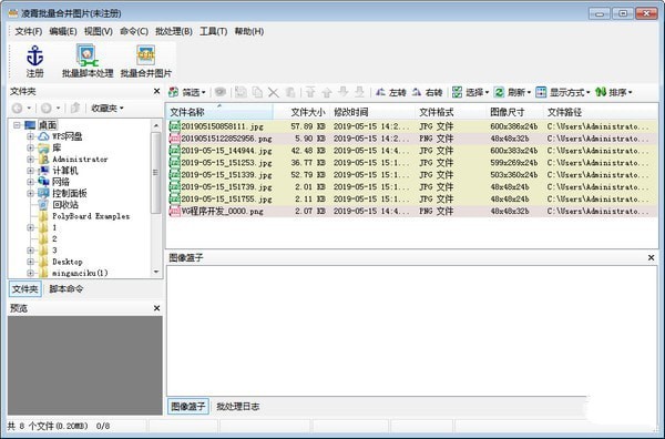 凌霄批量合并图片 4.2.1软件截图（1）