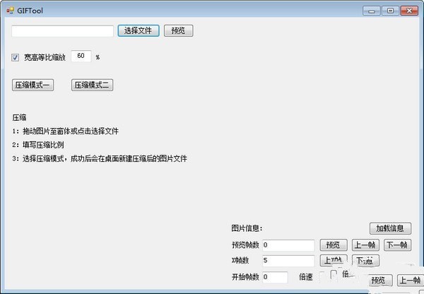 GIFTool 1.0软件截图（1）