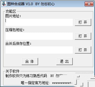 图种合成器 1.0软件截图（1）