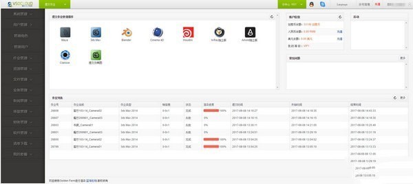 Golden Farm集群渲染管理软件 2.0软件截图（1）