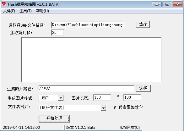 Flash批量缩略图 1.01软件截图（1）