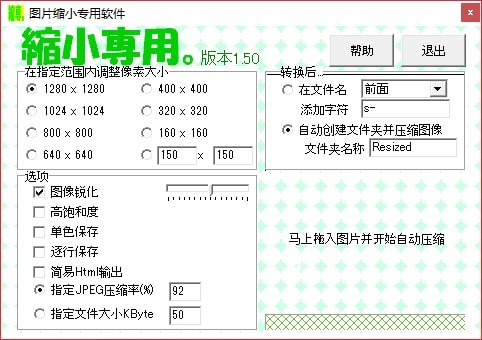 图片缩小专用软件 1.5软件截图（1）