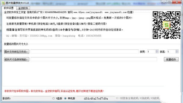 图片批量修改大小软件 1.0软件截图（1）