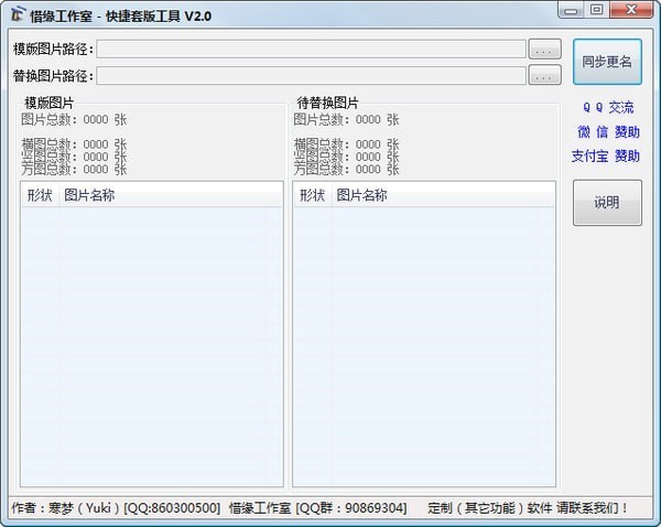 快捷套版工具 2.0软件截图（1）