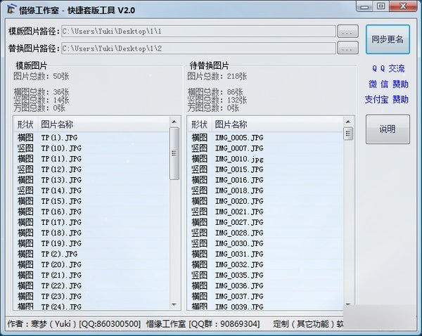 快捷套版工具 2.0软件截图（2）