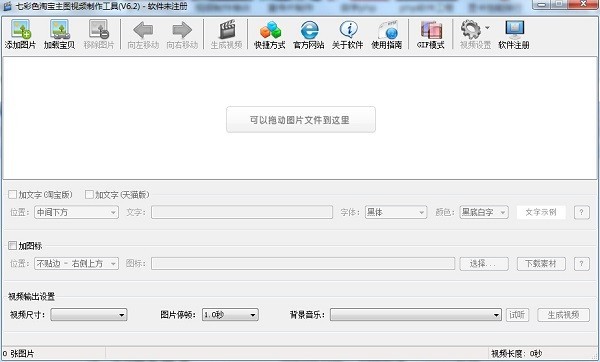 淘宝主图视频制作工具 9.6软件截图（1）