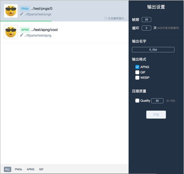 iSparta(PNG压缩与格式转换工具) 3.1软件截图（2）