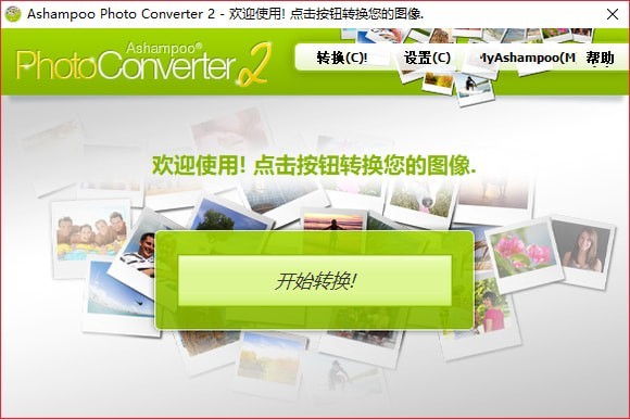 Photo Converter 2阿香婆图像转换工具 2.0软件截图（1）