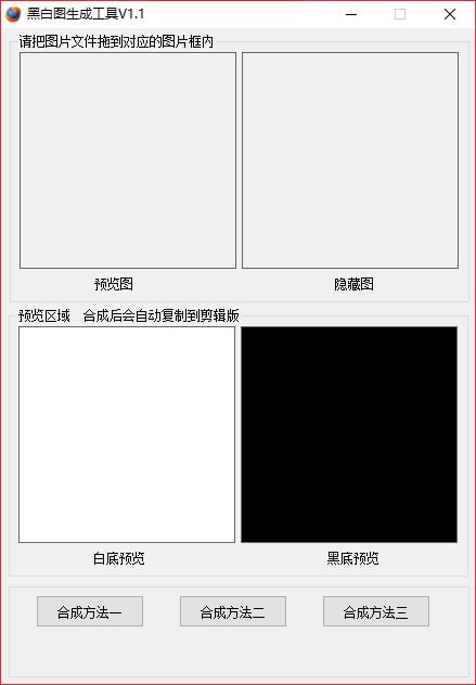 黑白图生成工具 1.01软件截图（1）