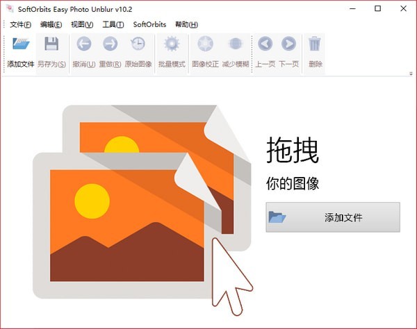 SoftOrbits Easy Photo Unblur图片去水印工具 10.2软件截图（1）