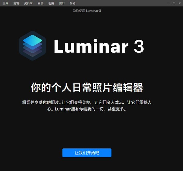 Luminar 3照片编辑器 3.0.2软件截图（1）