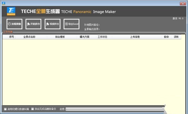 TECHE全景生成器 6.0.5软件截图（1）