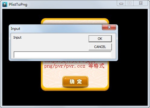 PlistToPng(pvr资源拆图工具) 1.0软件截图（1）