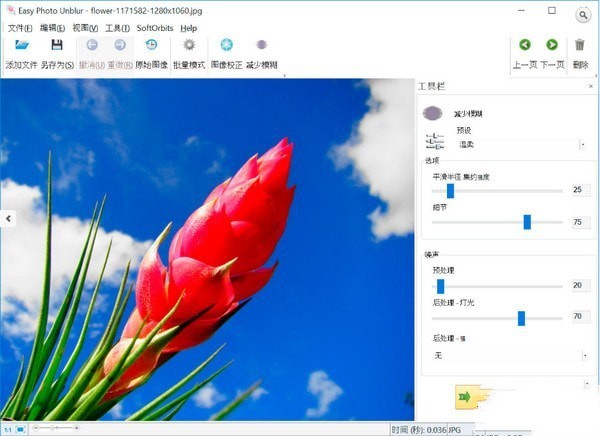 Easy Photo Unblur图片清晰处理软件 2.0软件截图（1）