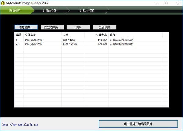 Mytoolsoft Image Resizer批量缩放图像工具 2.4.2软件截图（1）