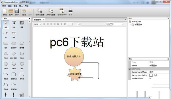 DiagramPainter图表制作软件 1.1软件截图（2）