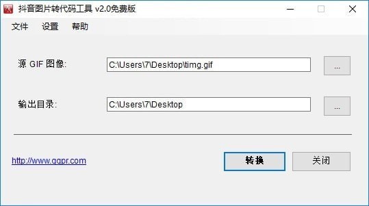 抖音图片转代码工具 2.0软件截图（1）