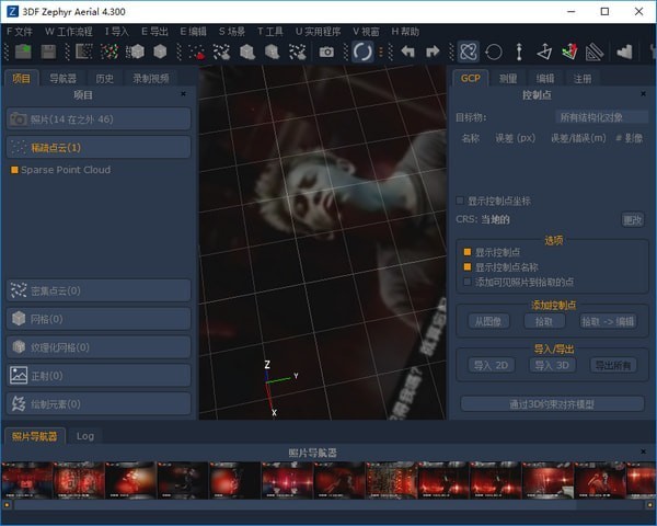 3DF Zephyr Aerial三维模型软件 4.300软件截图（1）