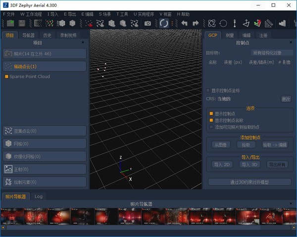 3DF Zephyr Aerial三维模型软件 4.300软件截图（2）