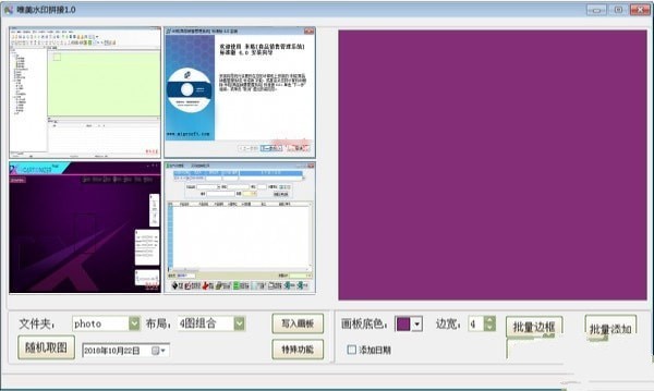 唯美水印拼接 1.0软件截图（1）