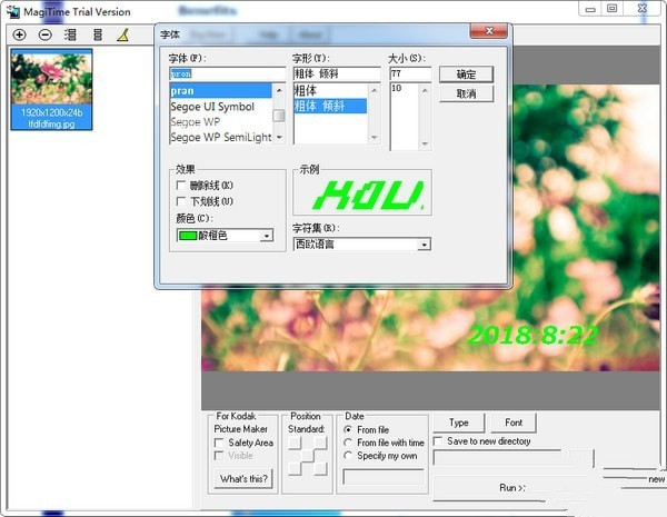 MagiTime照片加日期水印工具 4.0软件截图（2）