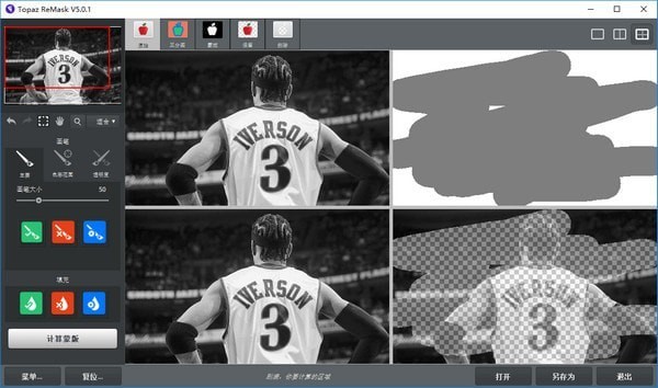 Topaz Remask 5透明抠图软件 5.0.1软件截图（1）