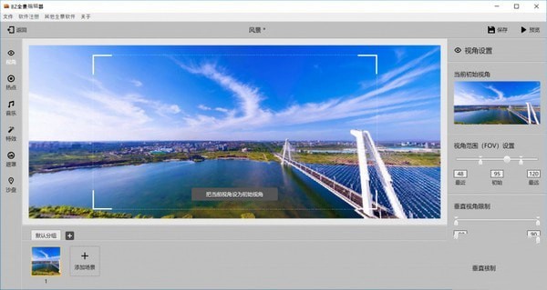 BZ全景编辑器 1.0.3免费版软件截图（1）