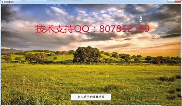 实时绿幕抠像应用 1.0免费版软件截图（1）