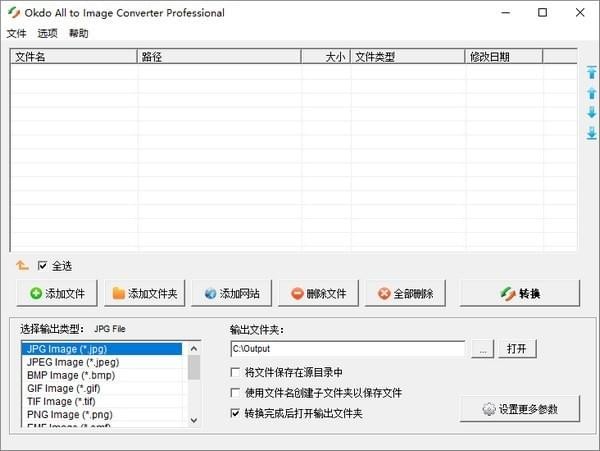 Okdo All to Image Converter图片格式转换软件 5.6软件截图（1）