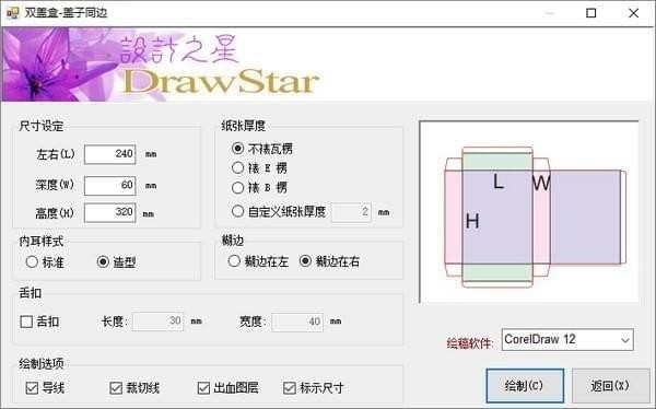 设计之星DrawStar X4 4.6软件截图（1）