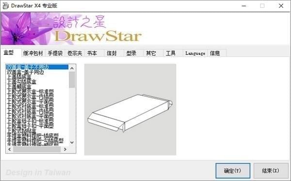 设计之星DrawStar X4 4.6软件截图（2）