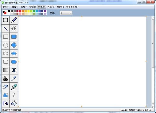 赛科先锋画王 3.3软件截图（1）